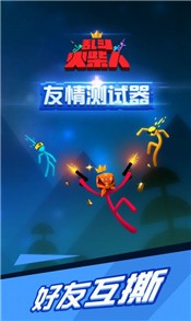 亂斗火柴人安卓版圖2