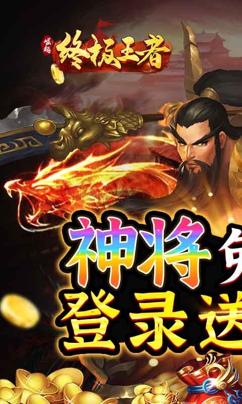 崛起終極王者最新版圖4