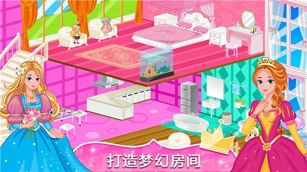 公主房间设计师图1