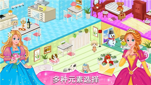 公主房间设计师图4