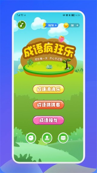 成语接龙消消乐图3
