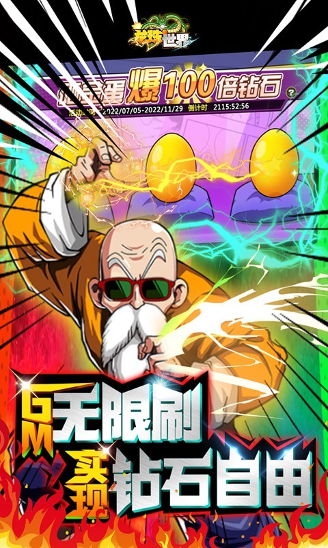 龙珠世界图3