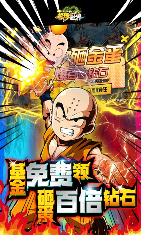龙珠世界图5