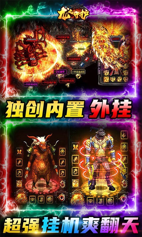 龙之守护图2