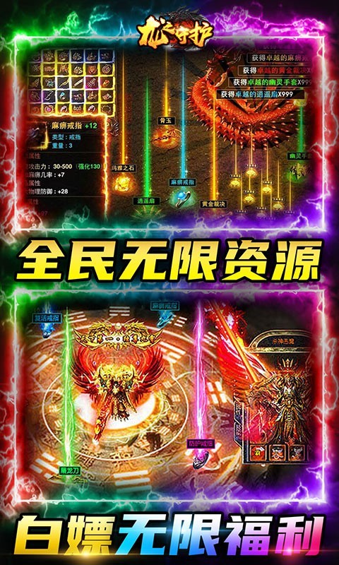 龙之守护图3