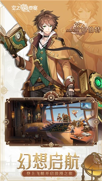空之要塞启航官网版图2