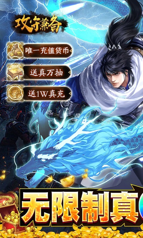 攻守兼备官方版图1