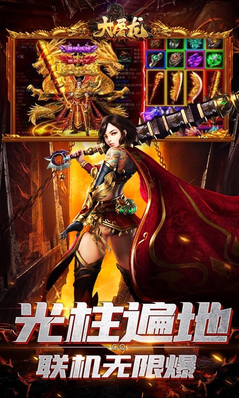 大屠龙返利版图1