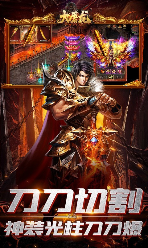 大屠龙返利版图2
