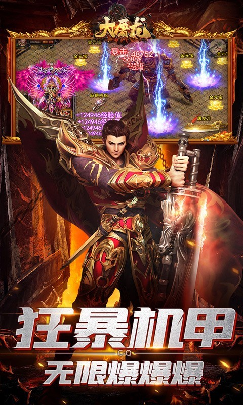 大屠龙返利版图3