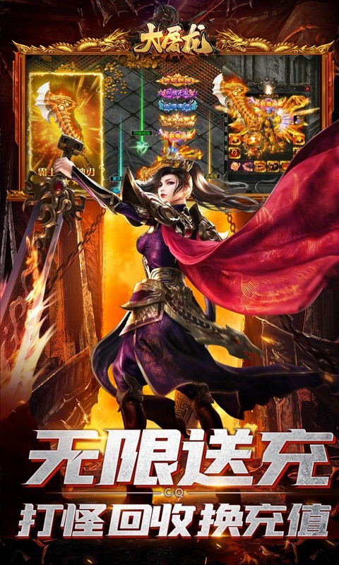 大屠龙返利版图4