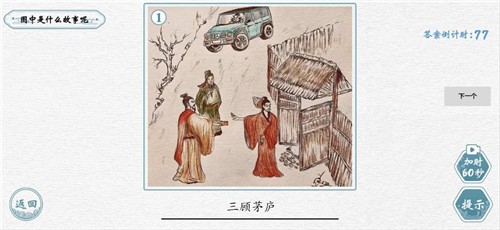 翻滚吧汉字图3