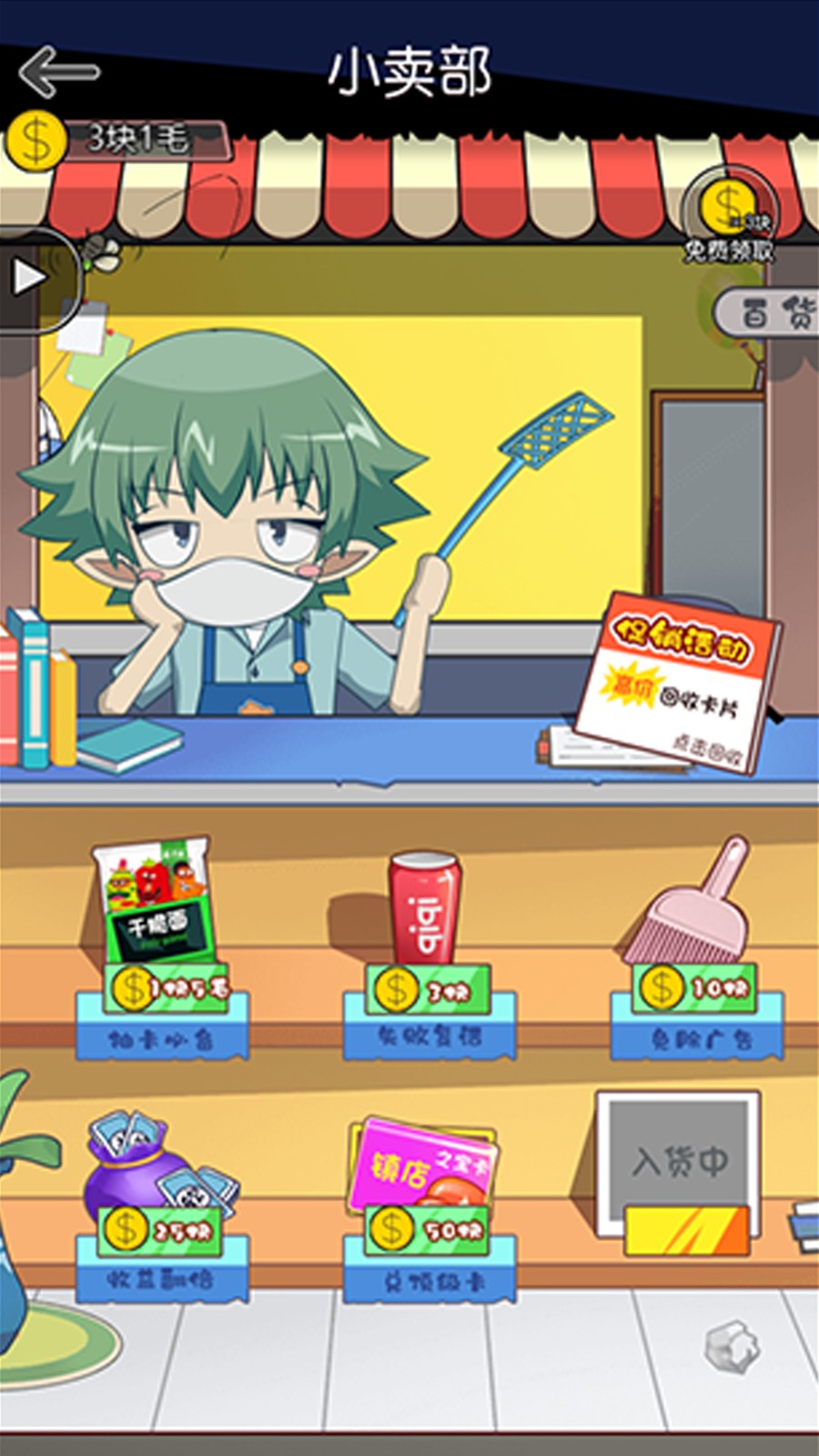 升学大作战图3