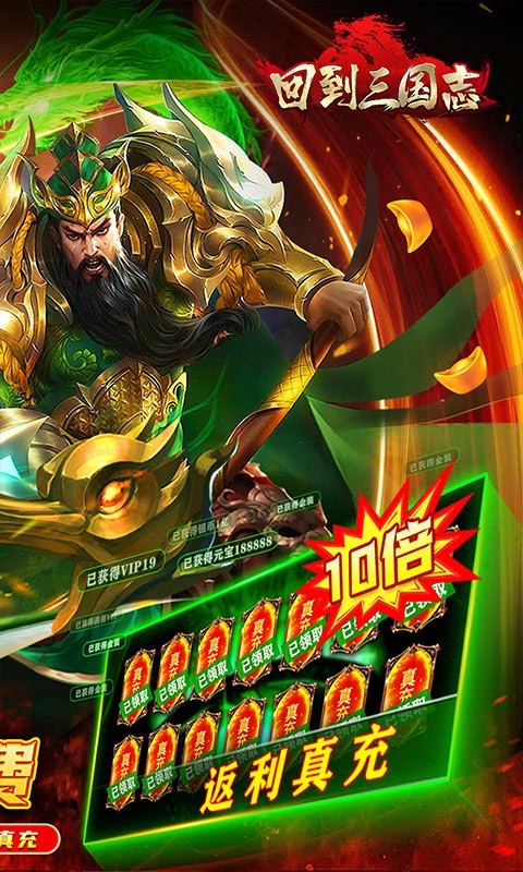 回到三国志最新版图2