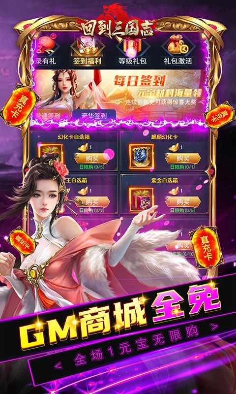 回到三国志最新版图3