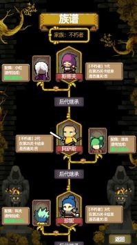 家族传说正版图2