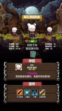 家族传说正版图3