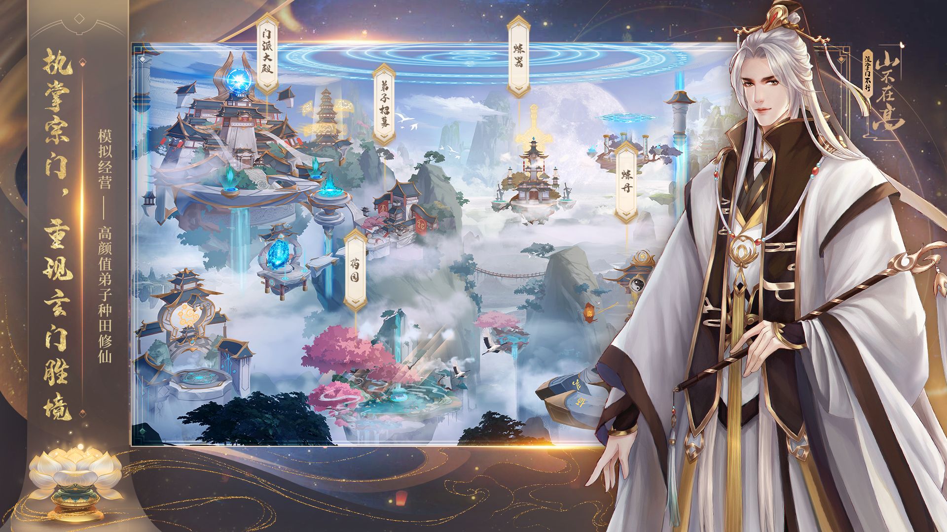 最强掌门图2