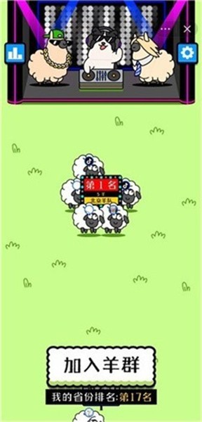 抖音羊了个羊图1