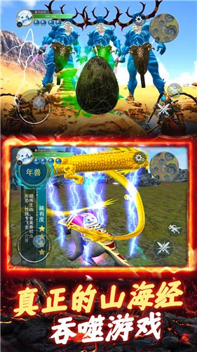 山海异兽吞噬模拟器图1