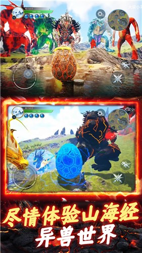 山海异兽吞噬模拟器图3