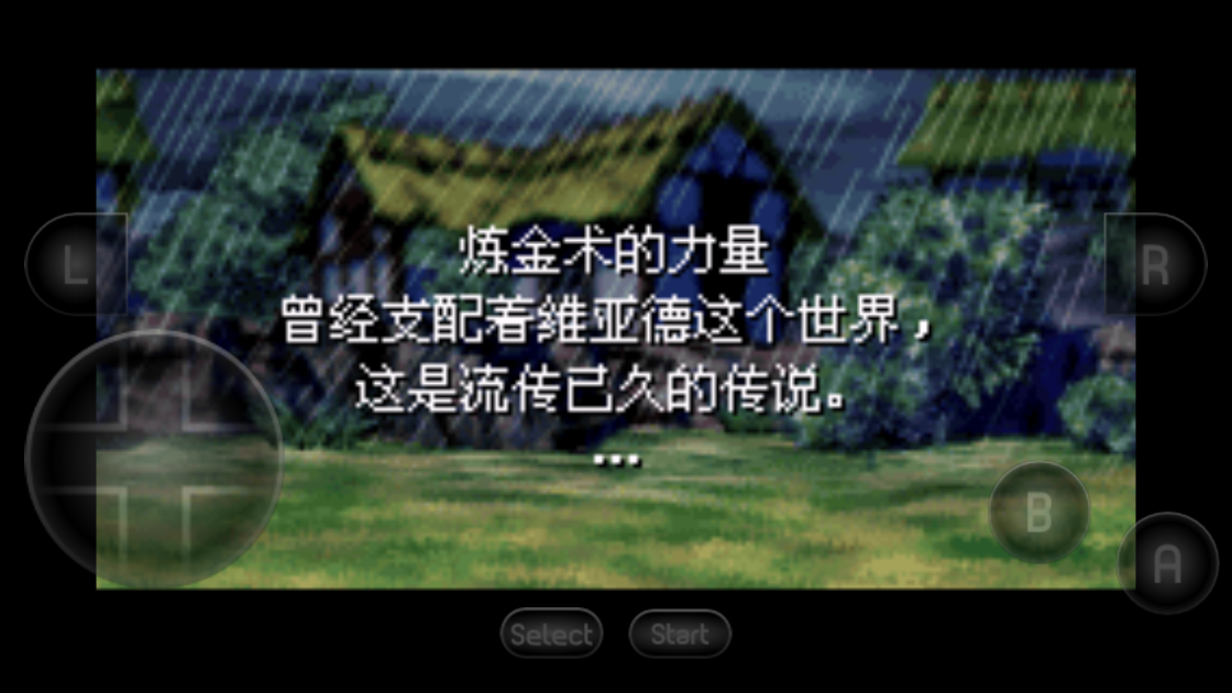 黄金太阳2汉化版图1