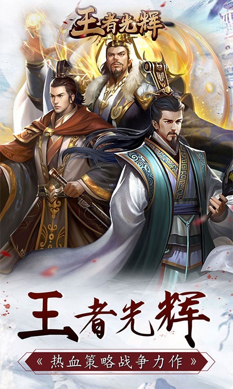 王者光辉官方版图1