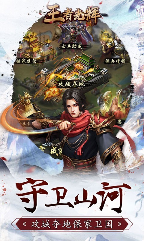 王者光辉官方版图4