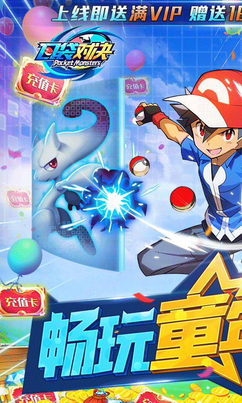 口袋对决官方版图1