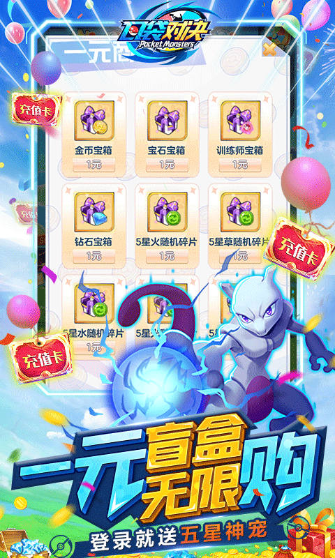 口袋对决官方版图2