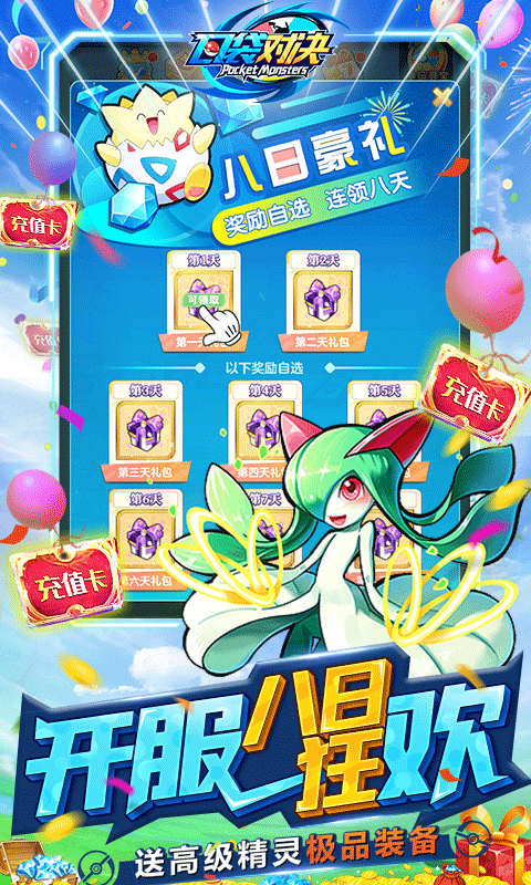 口袋对决官方版图4