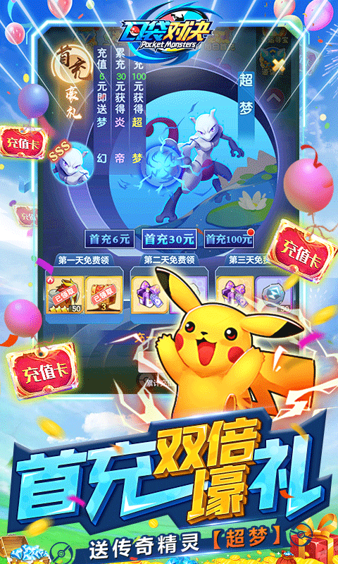 口袋对决官方版图5