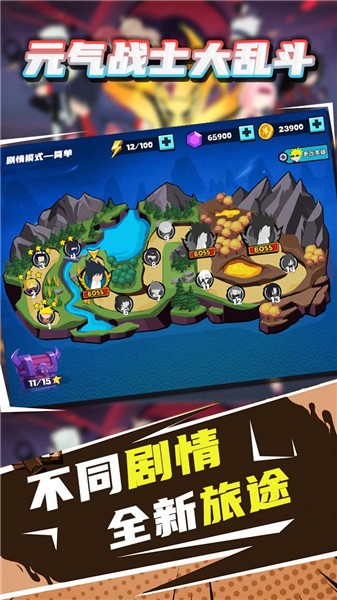 元气战士大乱斗图1
