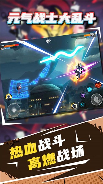 元气战士大乱斗图4