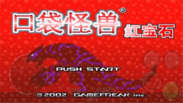 口袋妖怪红宝石中文版图1