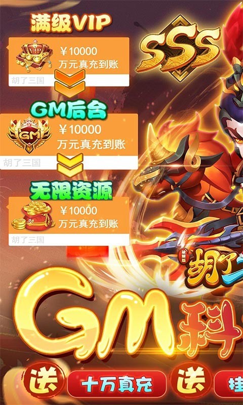 胡了三国福利版图1