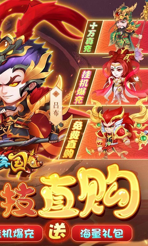 胡了三国福利版图2