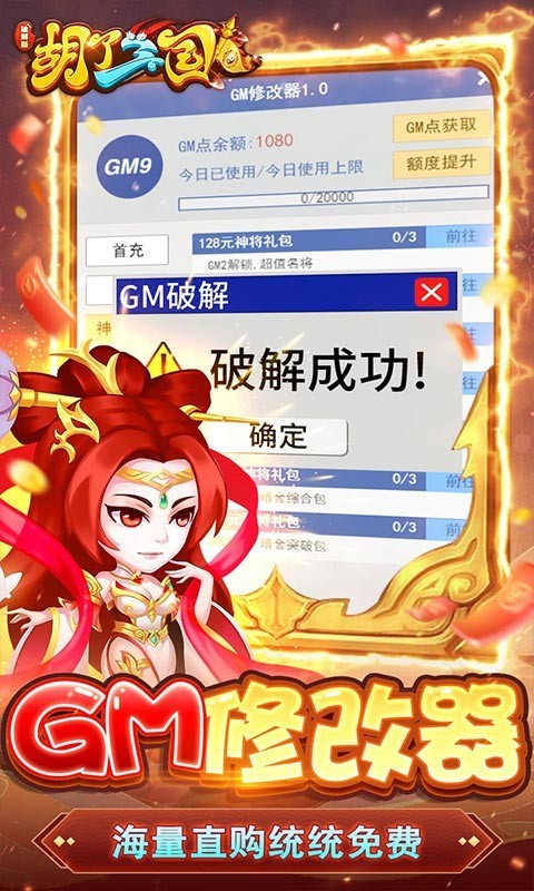 胡了三国福利版图3