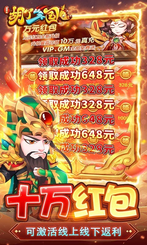 胡了三国福利版图4