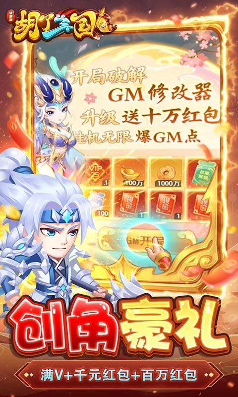 胡了三国福利版图5