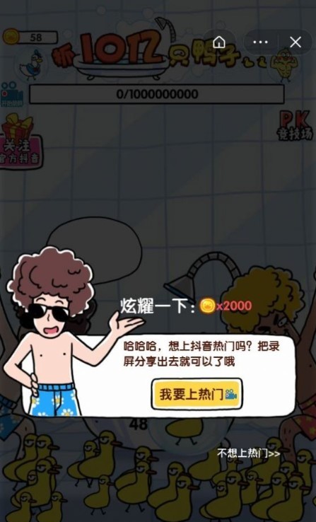 抓10億只鴨子圖1