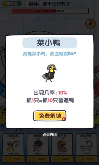 抓10億只鴨子圖3
