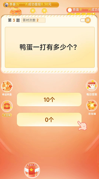 輕松答題圖2