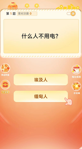 輕松答題圖3