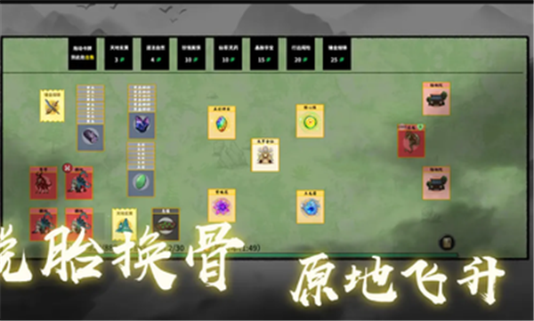 堆疊修仙小圖1
