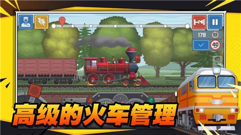 火車傲游世界圖1