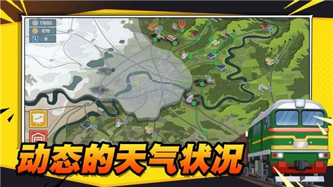 火車傲游世界圖2