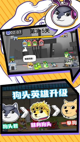 狗頭是隊(duì)友圖1