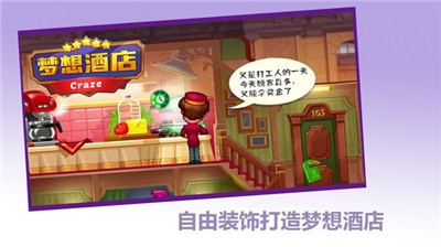 夢(mèng)想酒店圖1