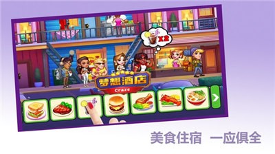 夢(mèng)想酒店圖2